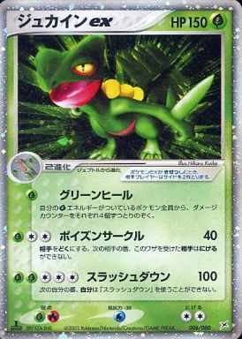 Pokemon Sceptile on sale EX