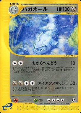 Steelix - 072/087 - Rare