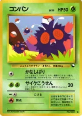 Venonat - Japanese Vending Series 3 Glossy Promo