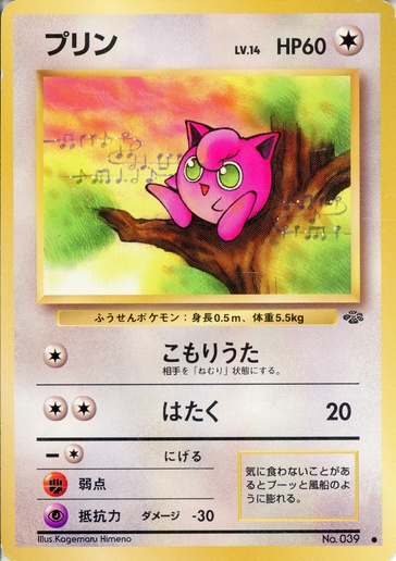 Jigglypuff - Common