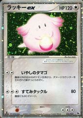 Chansey Ex - 036/055 - Holo Rare ex