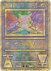 Japanese Ancient Mew ERROR Version - 