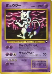 Mewtwo - Japanese Vending Series 3 Glossy Promo