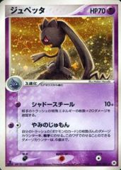 Banette - 047/083 - Holo Rare