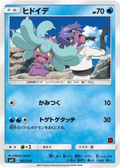 Mareanie - 002/026 - Team Rocket Half Deck