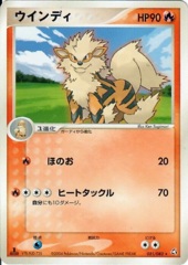 Arcanine - 021/082 - Rare