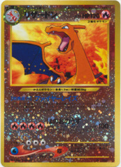 Charizard - Japanese Neo #2 Premium File Reverse Holo Promo