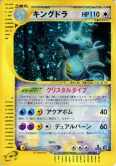 Kingdra - 089/087 - Super Holo Rare