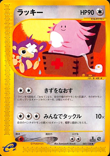 Chansey - 047/128 - Uncommon