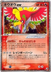 Ho-Oh Ex - 020/106 - Holo Rare ex