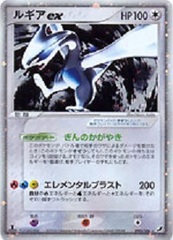 Lugia Ex - 090/106 - Holo Rare ex