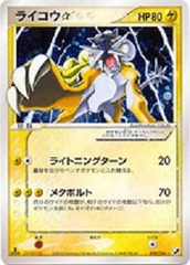 Raikou - 039/106 - Shiny Holo Rare