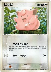 Clefairy - 065/082 - Common