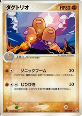 Dugtrio - 058/082 - Rare