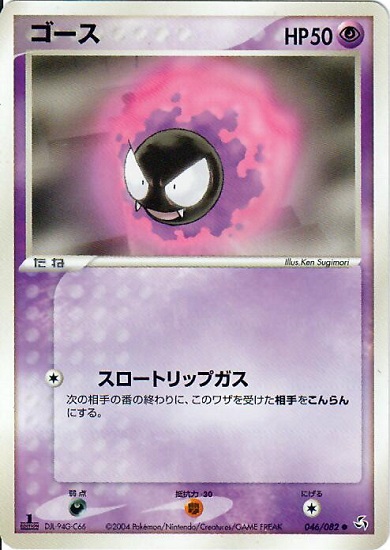 Gastly - 046/082 - Common