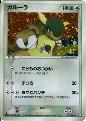 Kangaskhan - 070/082 - Holo Rare