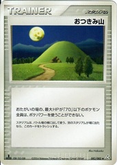 Mt. Moon - 082/082 - Uncommon