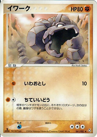 Onix - 061/082 - Uncommon