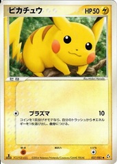 Pikachu - 037/082 - Common