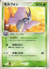 Venomoth - 014/082 - Rare