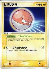 Voltorb - 041/082 - Common
