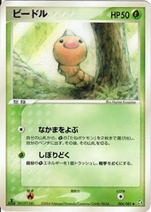 Weedle - 004/082 - Common