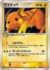 Raichu - 038/082 - Holo Rare