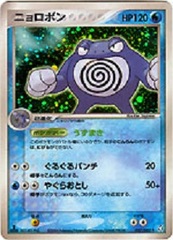 Poliwrath - 027/082 - Holo Rare