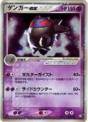 Gengar EX - 048/082 - Holo Rare ex