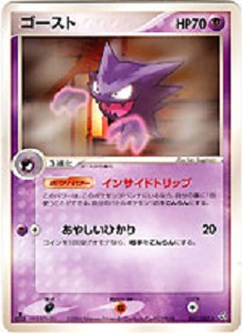 Haunter - 047/082