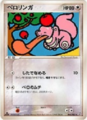 Lickitung - 068/082 - Rare (Short Print)