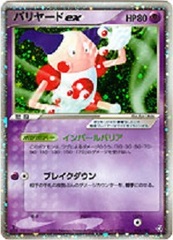 Mr. Mime EX - 053/082 - Holo Rare ex