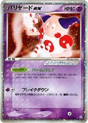 Mr. Mime EX - 054/082 - Holo Rare ex