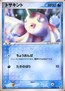 Goldeen - 019/082 - Common