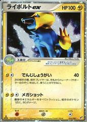 Manectric ex - 033/082 - Holo Rare ex