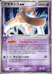 Deoxys ex [Defense] - 046/082 - Holo Rare ex