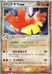 Hariyama ex - 049/082 - Holo Rare ex