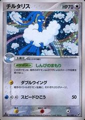 Altaria - 061/082 - Holo Rare