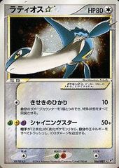 Latios ☆ - 066/082 - Shiny Holo Rare