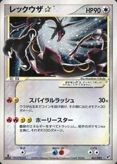 Rayquaza ☆ - 067/082 - Shiny Holo Rare