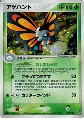 Beautifly - 008/082 - Holo Rare