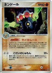 Claydol - 054/082 - Holo Rare