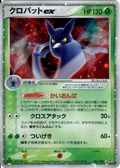 Crobat ex - 005/082 - Holo Rare ex