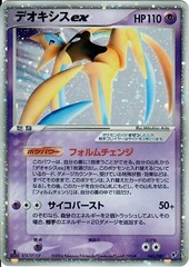 Deoxys ex [Attack] - 045/082 - Holo Rare ex