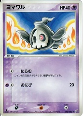 Duskull - 040/082 - Uncommon