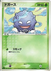 Koffing - 003/082 - Common