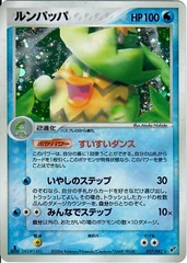 Ludicolo - 027/082 - Holo Rare