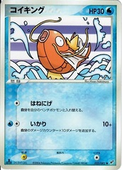 Magikarp - 023/082 - Common