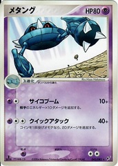 Metang - 043/082 - Rare