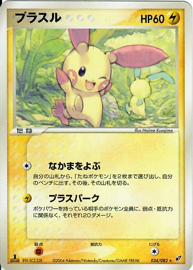 Plusle - 034/082 - Rare